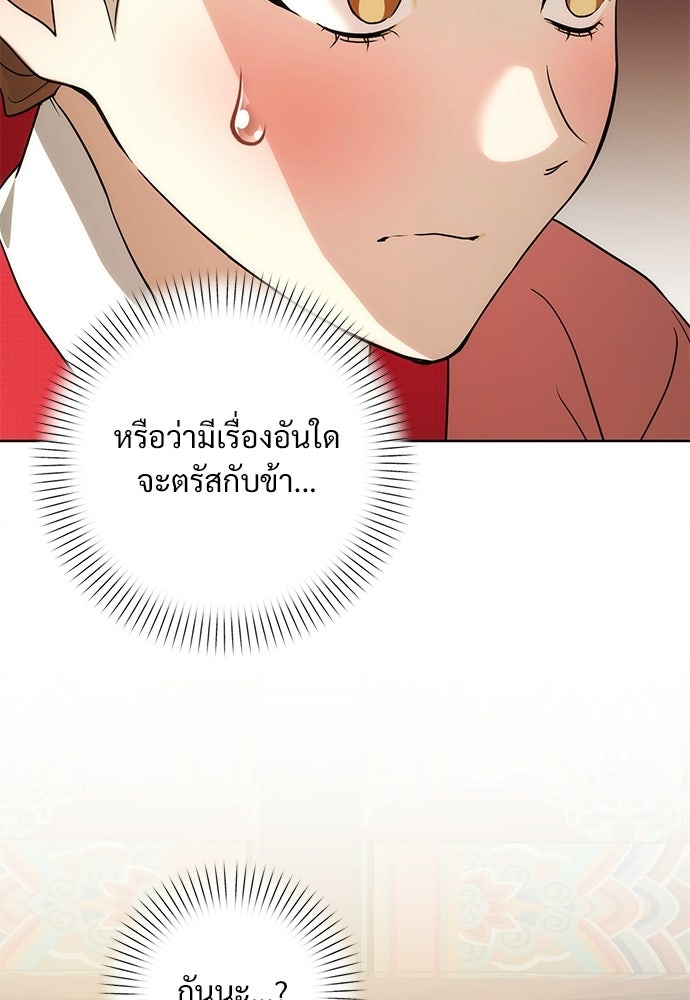 ราตรีไร้อาภรณ์ - หน้า 34