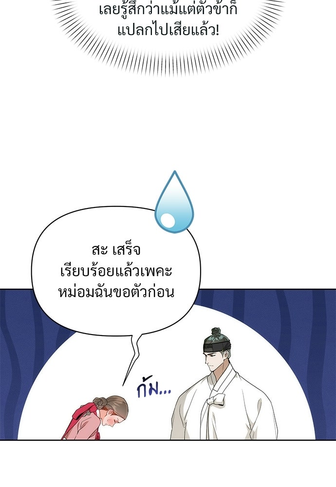 ราตรีไร้อาภรณ์ - หน้า 38