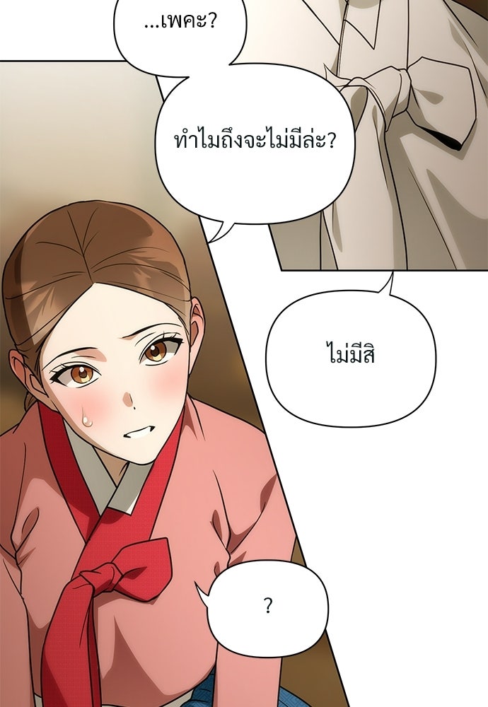 ราตรีไร้อาภรณ์ - หน้า 40