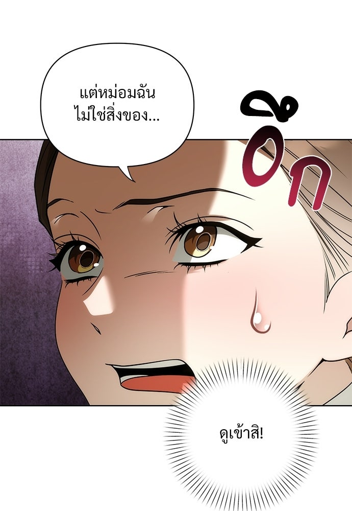 ราตรีไร้อาภรณ์ - หน้า 45