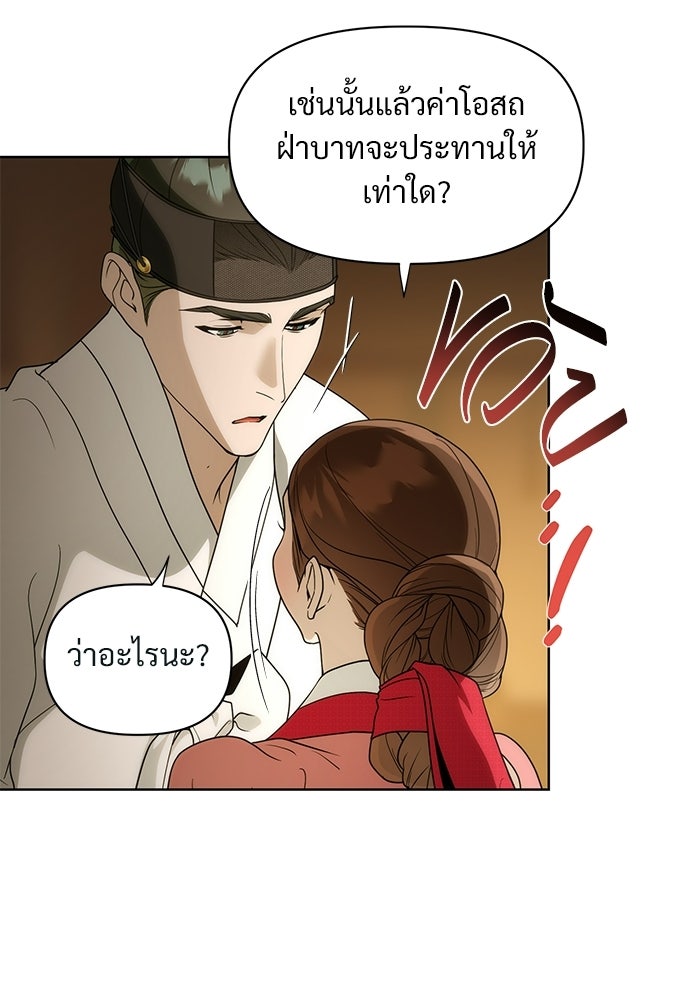 ราตรีไร้อาภรณ์ - หน้า 48