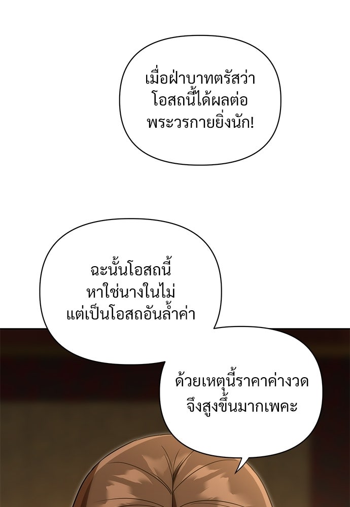 ราตรีไร้อาภรณ์ - หน้า 49