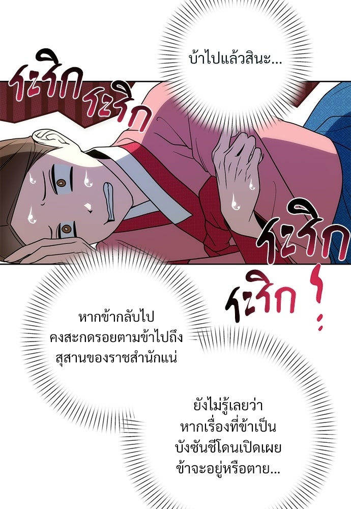 ราตรีไร้อาภรณ์ - หน้า 57