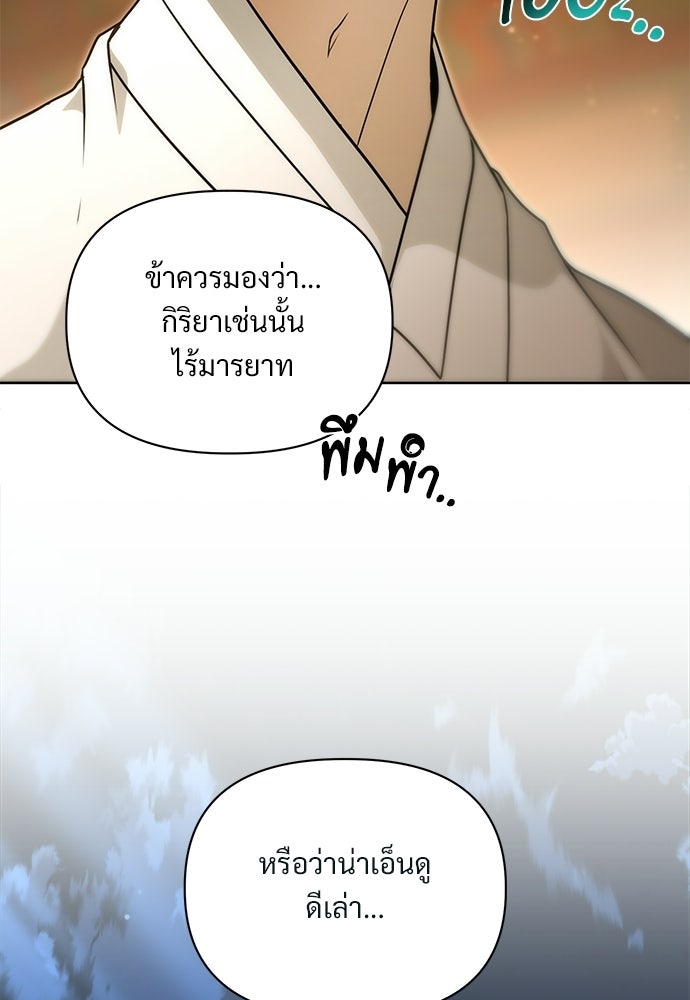 ราตรีไร้อาภรณ์ - หน้า 59