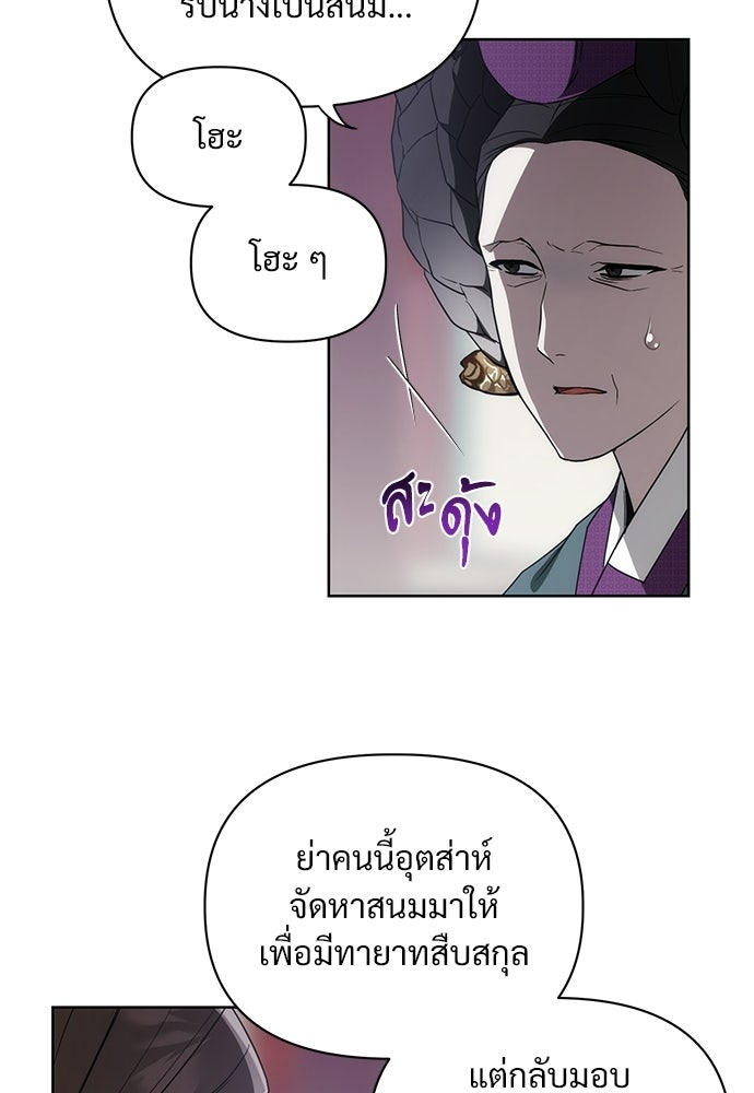 ราตรีไร้อาภรณ์ - หน้า 6