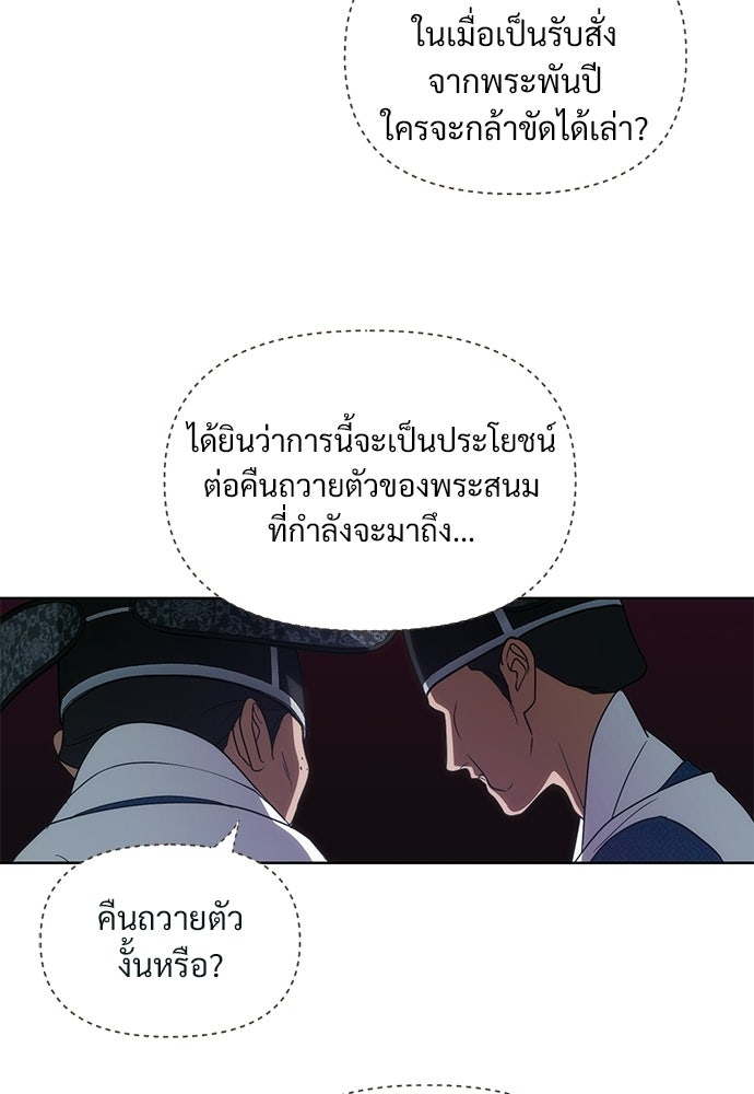 ราตรีไร้อาภรณ์ - หน้า 67