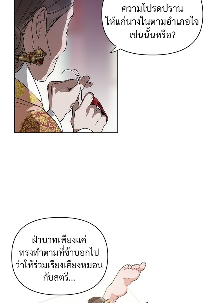 ราตรีไร้อาภรณ์ - หน้า 7