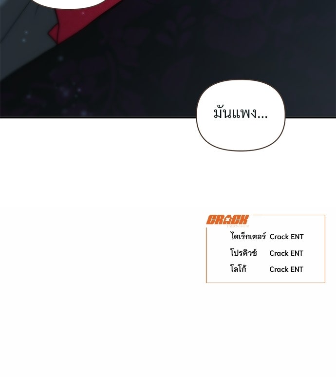 ราตรีไร้อาภรณ์ - หน้า 73