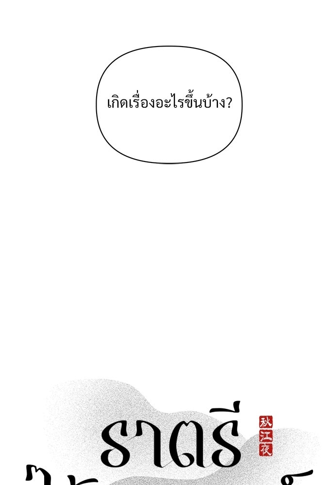 ราตรีไร้อาภรณ์ - หน้า 23