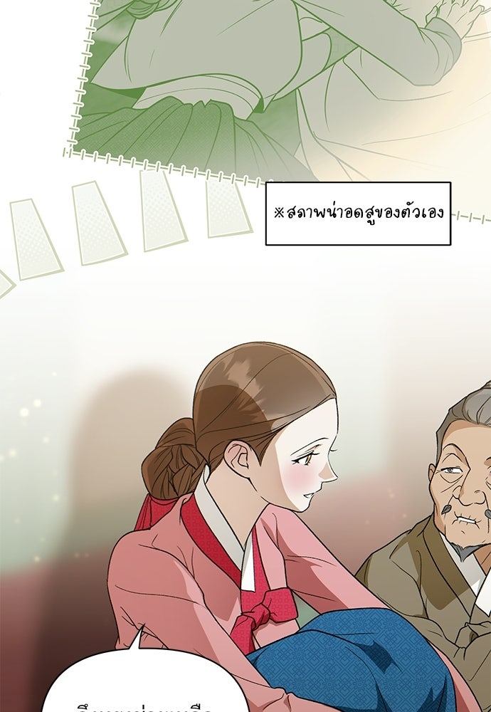 ราตรีไร้อาภรณ์ - หน้า 27