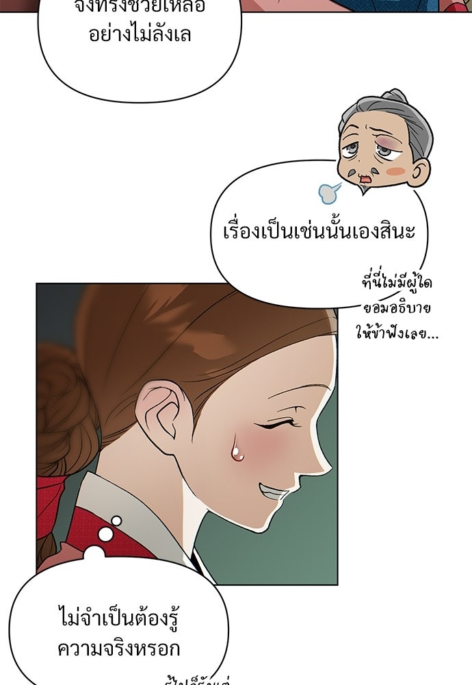 ราตรีไร้อาภรณ์ - หน้า 28