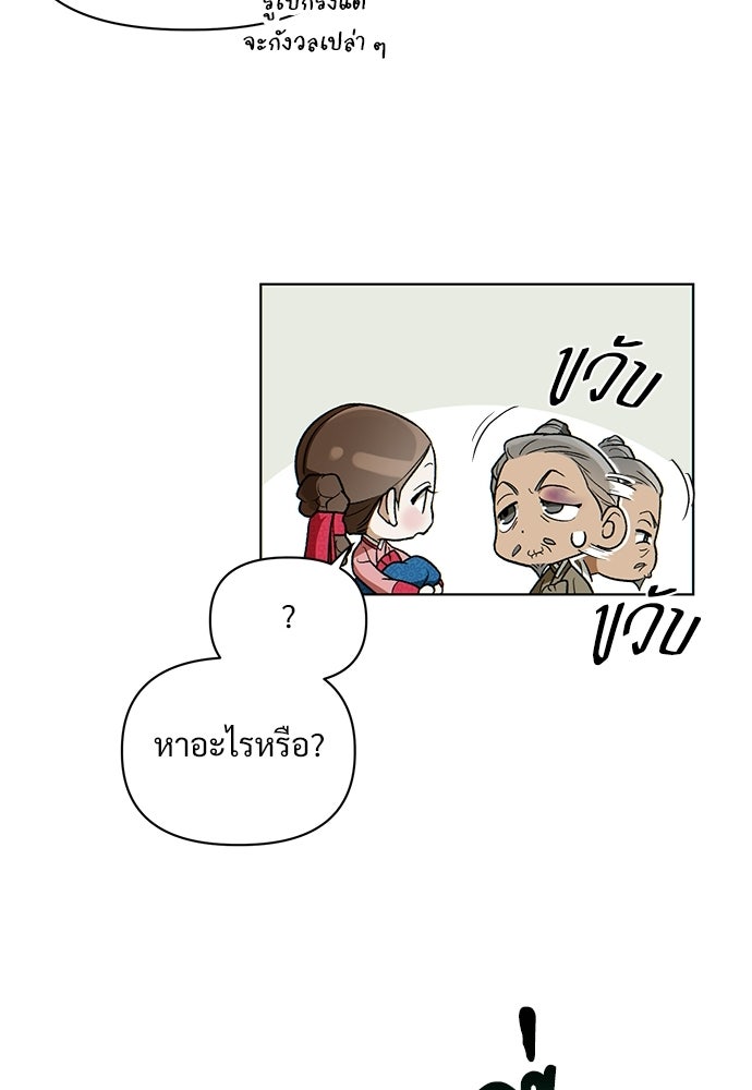 ราตรีไร้อาภรณ์ - หน้า 29