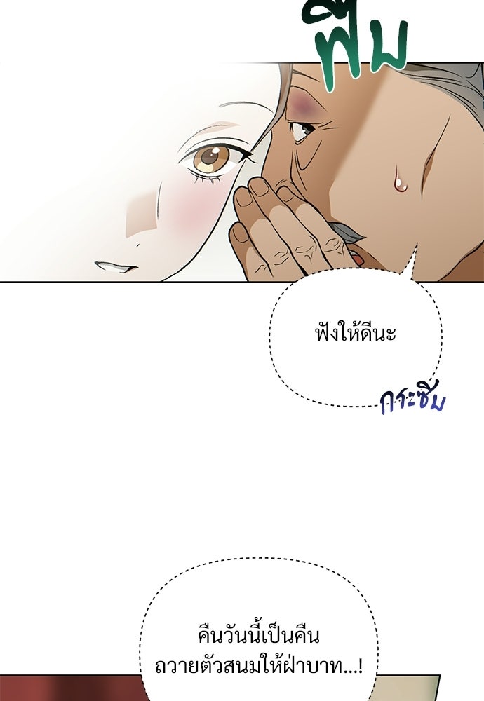 ราตรีไร้อาภรณ์ - หน้า 30