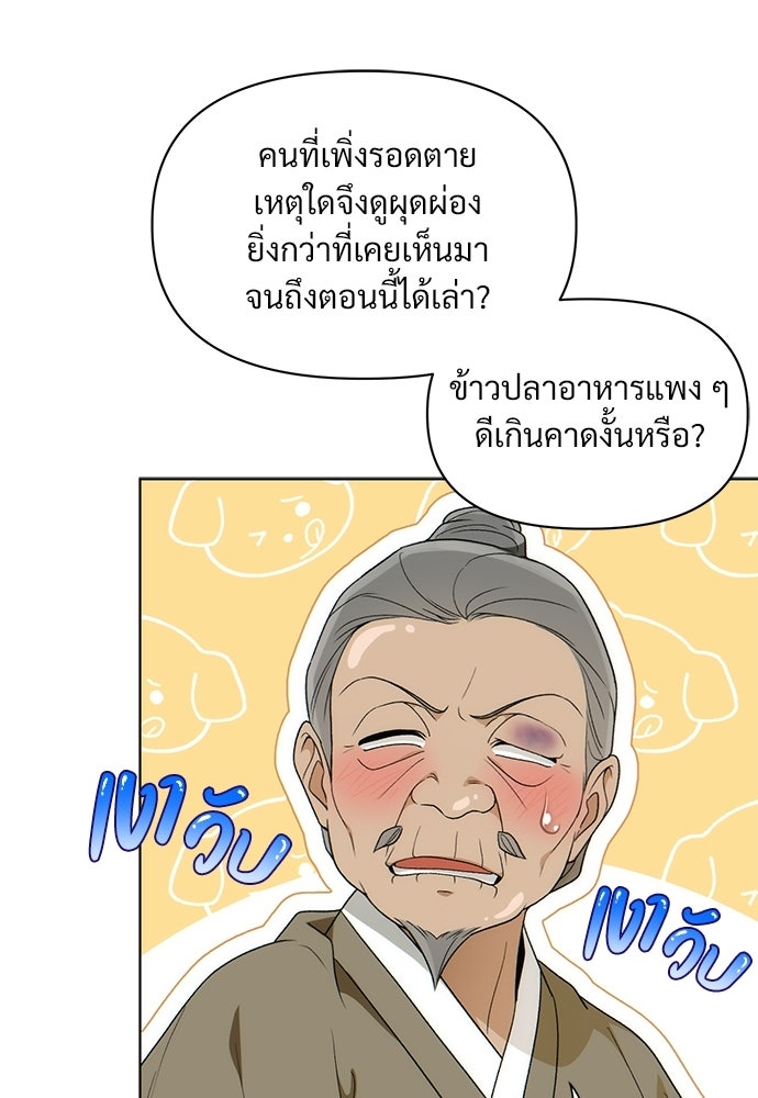ราตรีไร้อาภรณ์ - หน้า 36