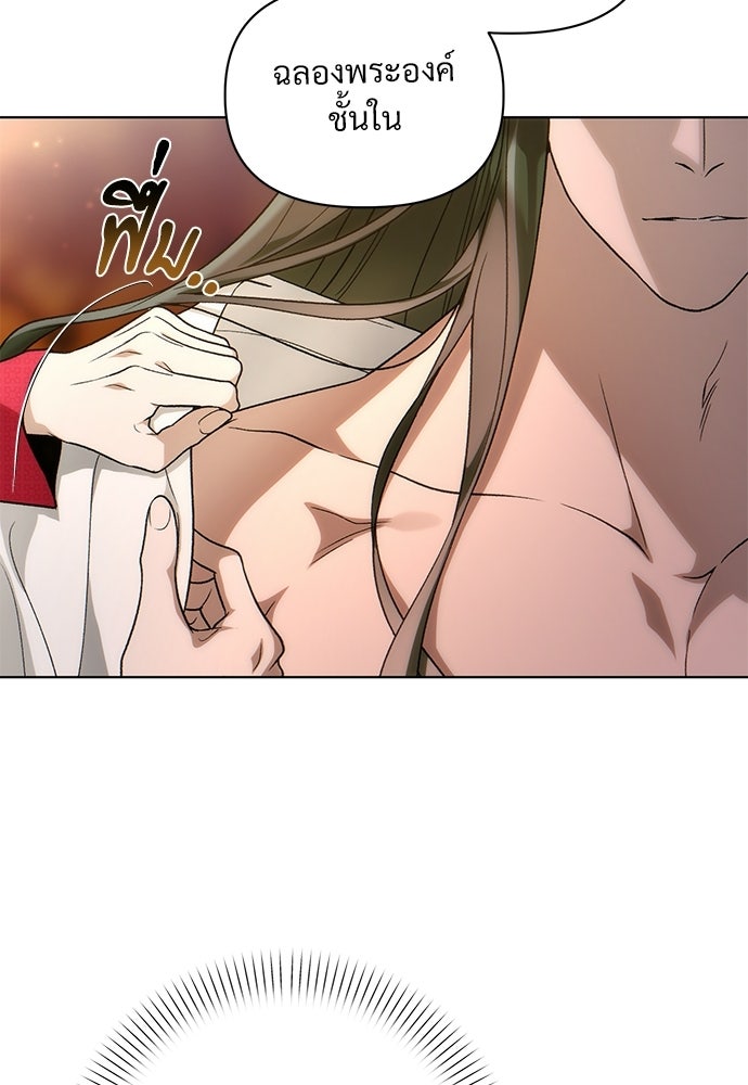ราตรีไร้อาภรณ์ - หน้า 69