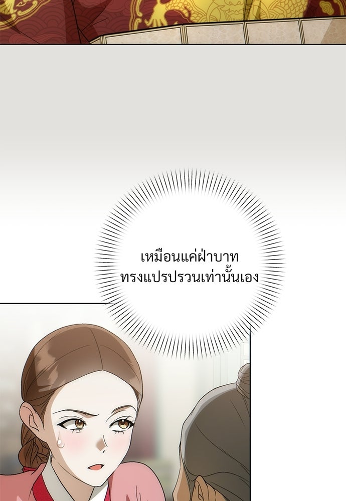 ราตรีไร้อาภรณ์ - หน้า 9