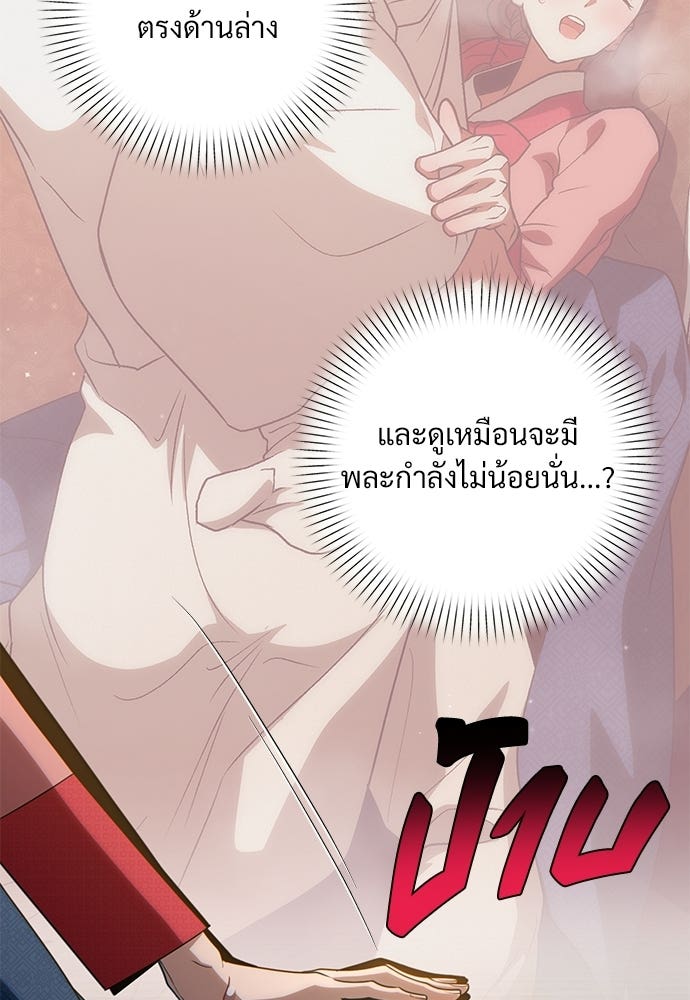 ราตรีไร้อาภรณ์ - หน้า 20