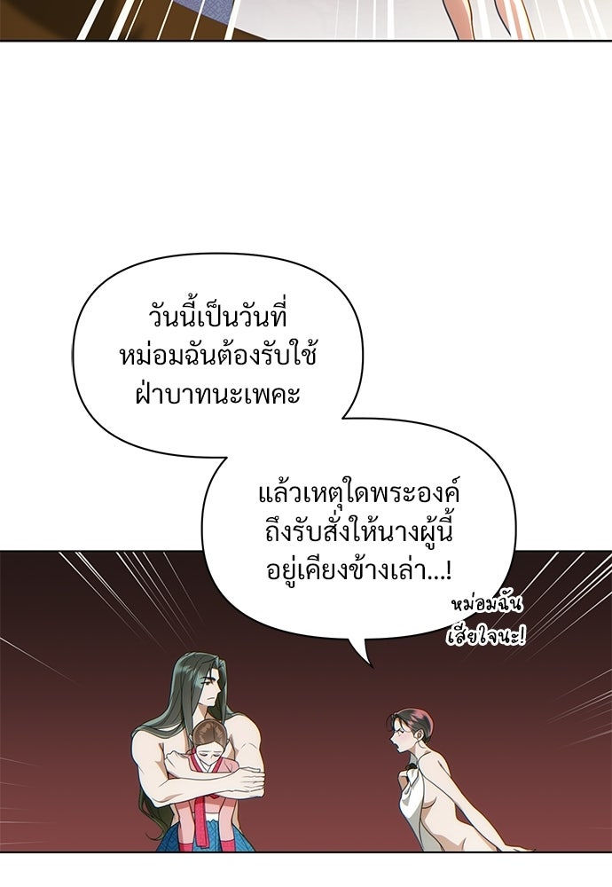ราตรีไร้อาภรณ์ - หน้า 33