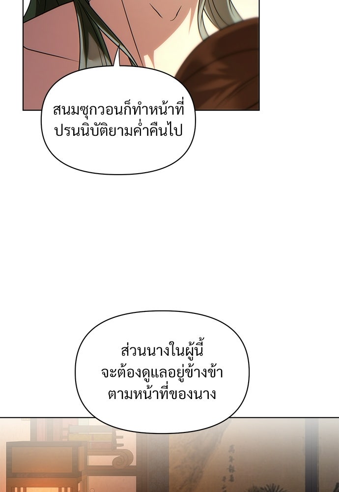 ราตรีไร้อาภรณ์ - หน้า 36