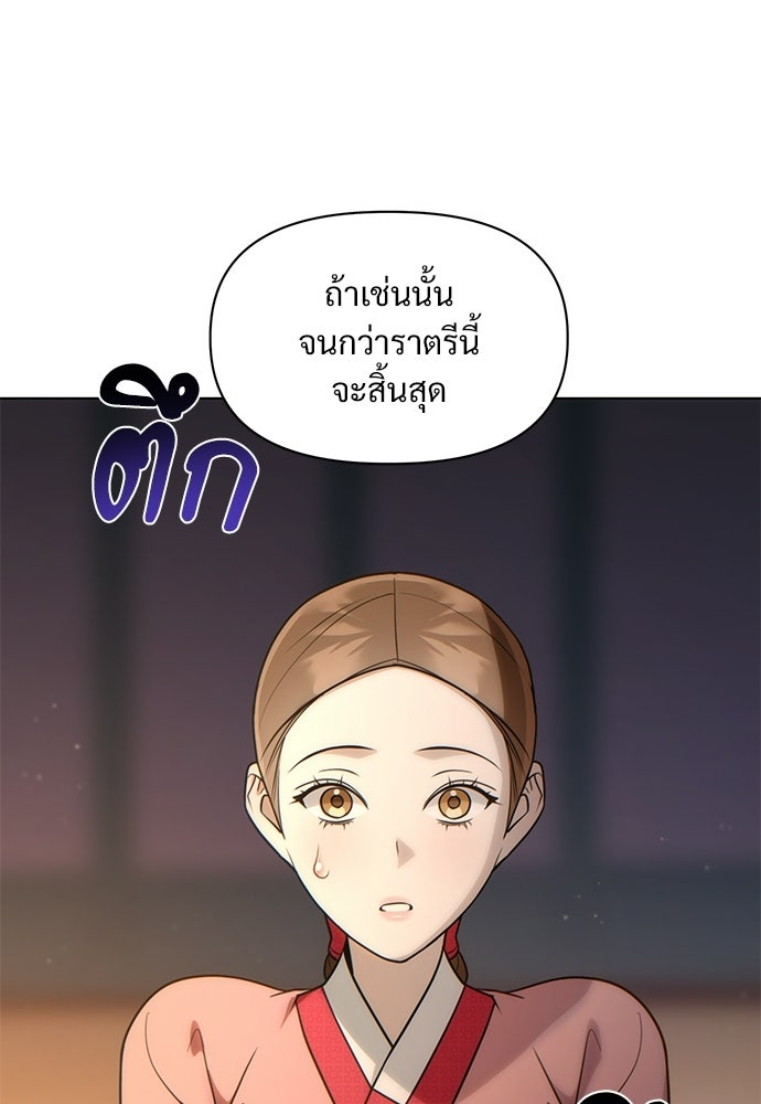 ราตรีไร้อาภรณ์ - หน้า 53