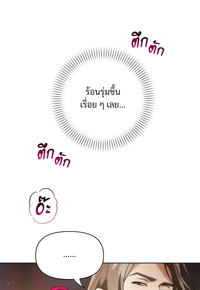 ราตรีไร้อาภรณ์ - หน้า 59