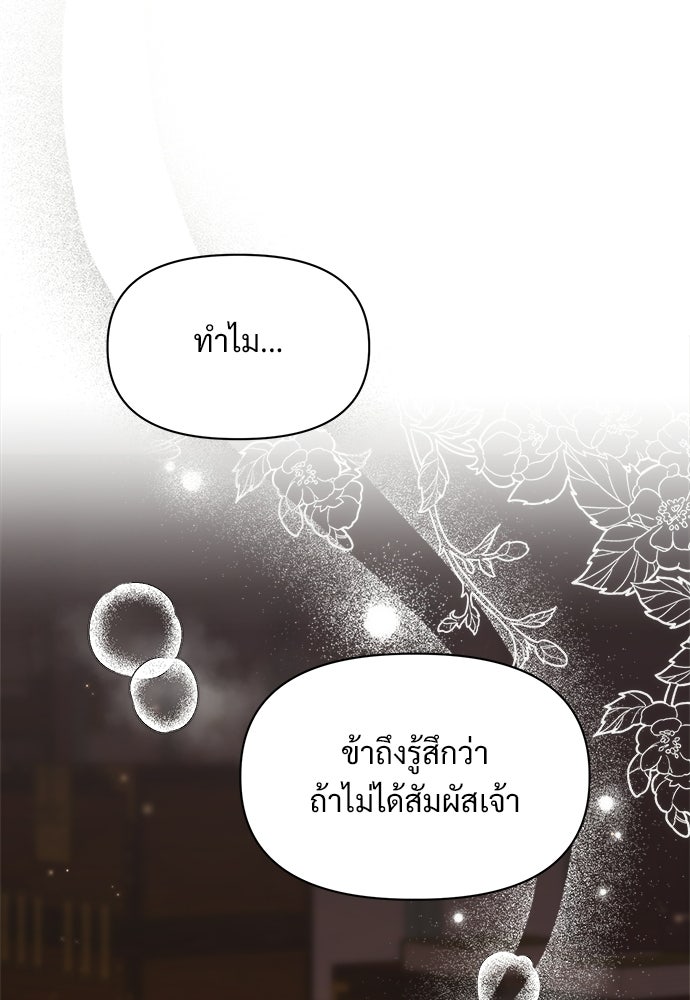ราตรีไร้อาภรณ์ - หน้า 13