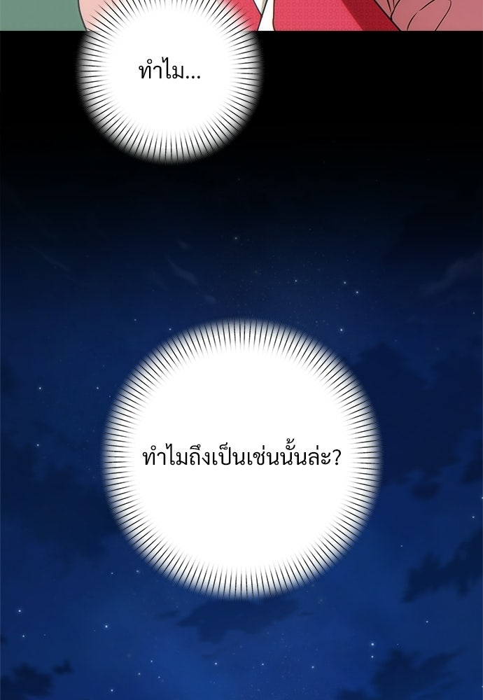 ราตรีไร้อาภรณ์ - หน้า 21