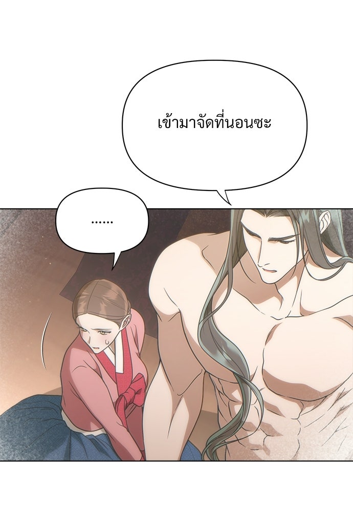 ราตรีไร้อาภรณ์ - หน้า 45