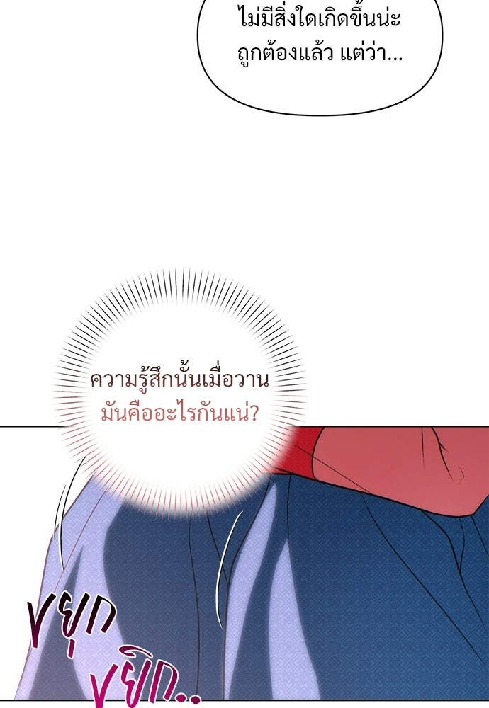 ราตรีไร้อาภรณ์ - หน้า 47
