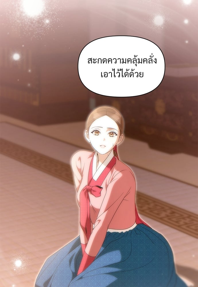 ราตรีไร้อาภรณ์ - หน้า 61
