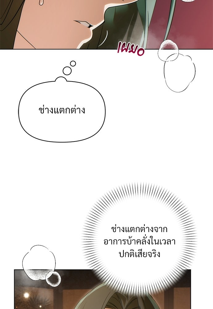 ราตรีไร้อาภรณ์ - หน้า 7