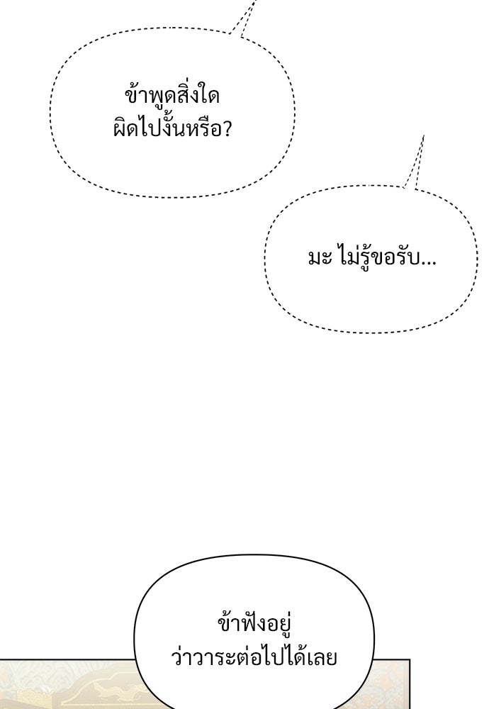 ราตรีไร้อาภรณ์ - หน้า 71