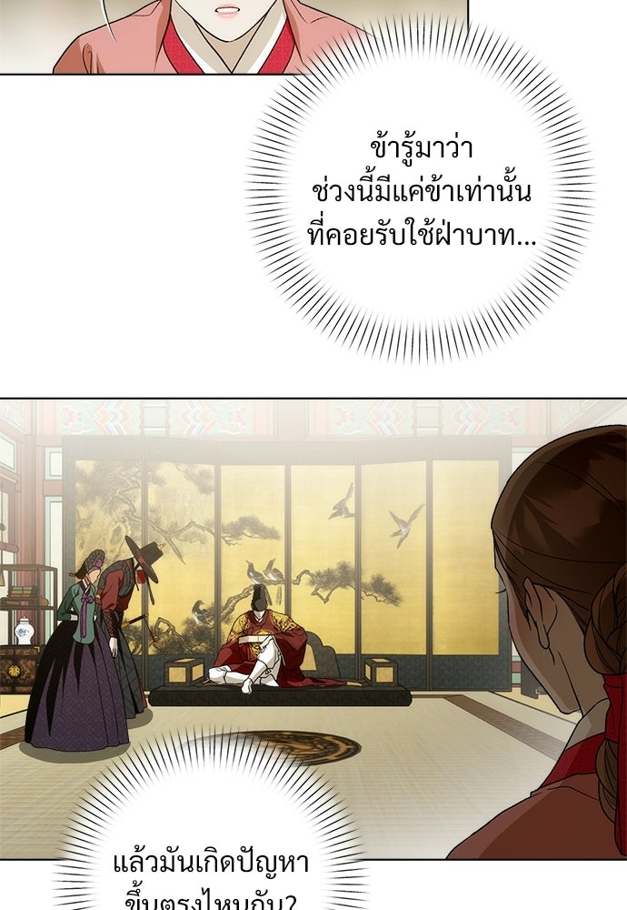 ราตรีไร้อาภรณ์ - หน้า 12