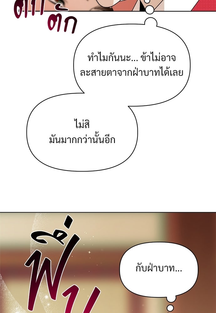 ราตรีไร้อาภรณ์ - หน้า 55