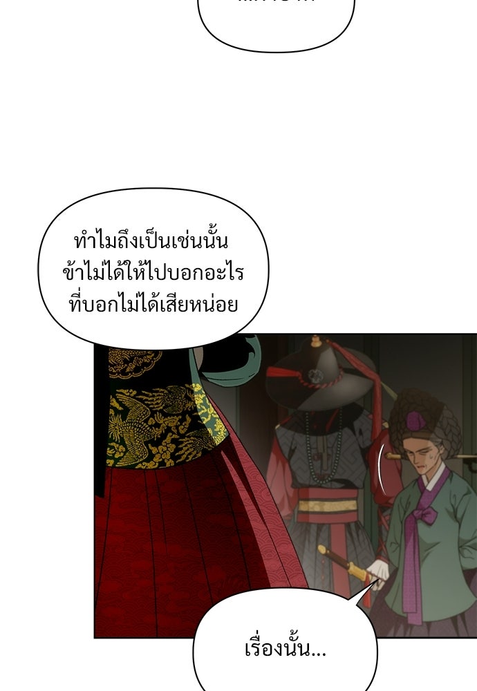 ราตรีไร้อาภรณ์ - หน้า 68