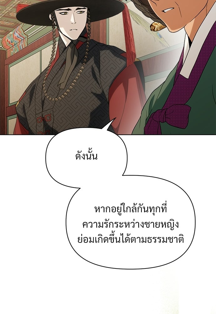 ราตรีไร้อาภรณ์ - หน้า 38