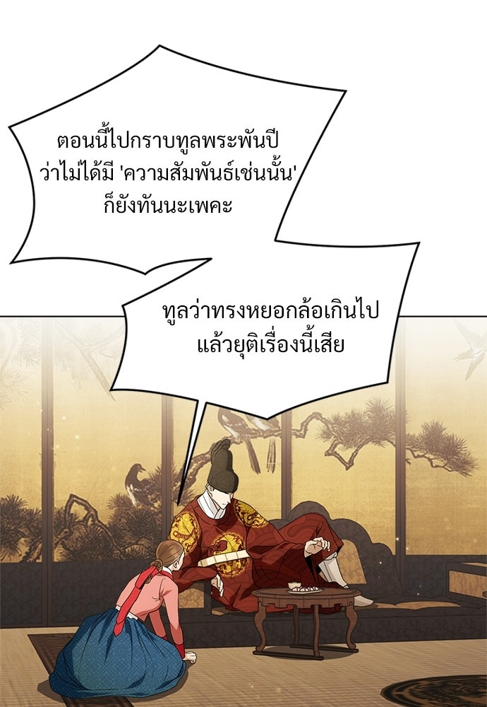 ราตรีไร้อาภรณ์ - หน้า 43