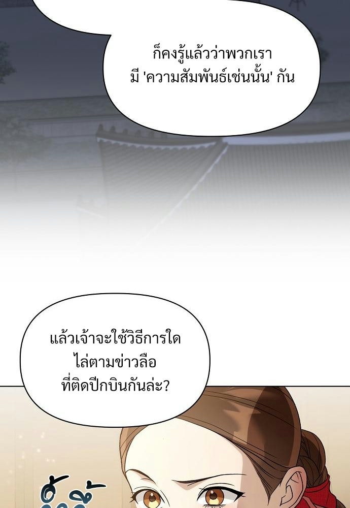 ราตรีไร้อาภรณ์ - หน้า 48