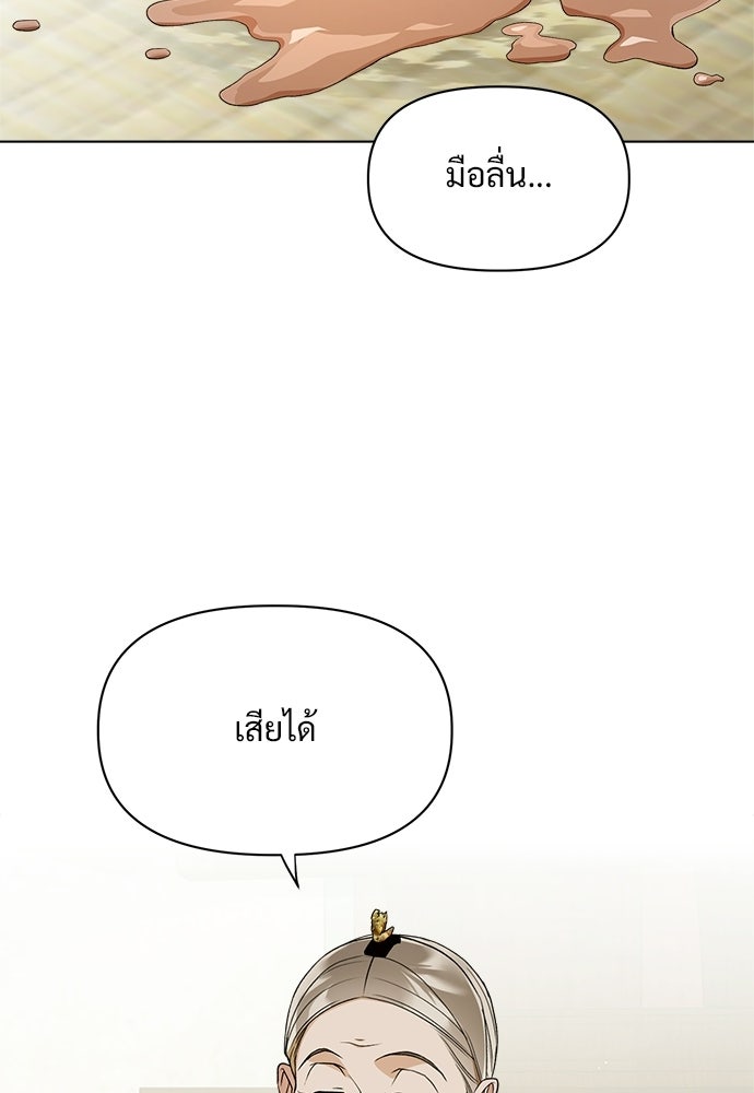 ราตรีไร้อาภรณ์ - หน้า 5
