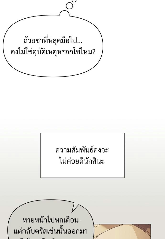 ราตรีไร้อาภรณ์ - หน้า 55