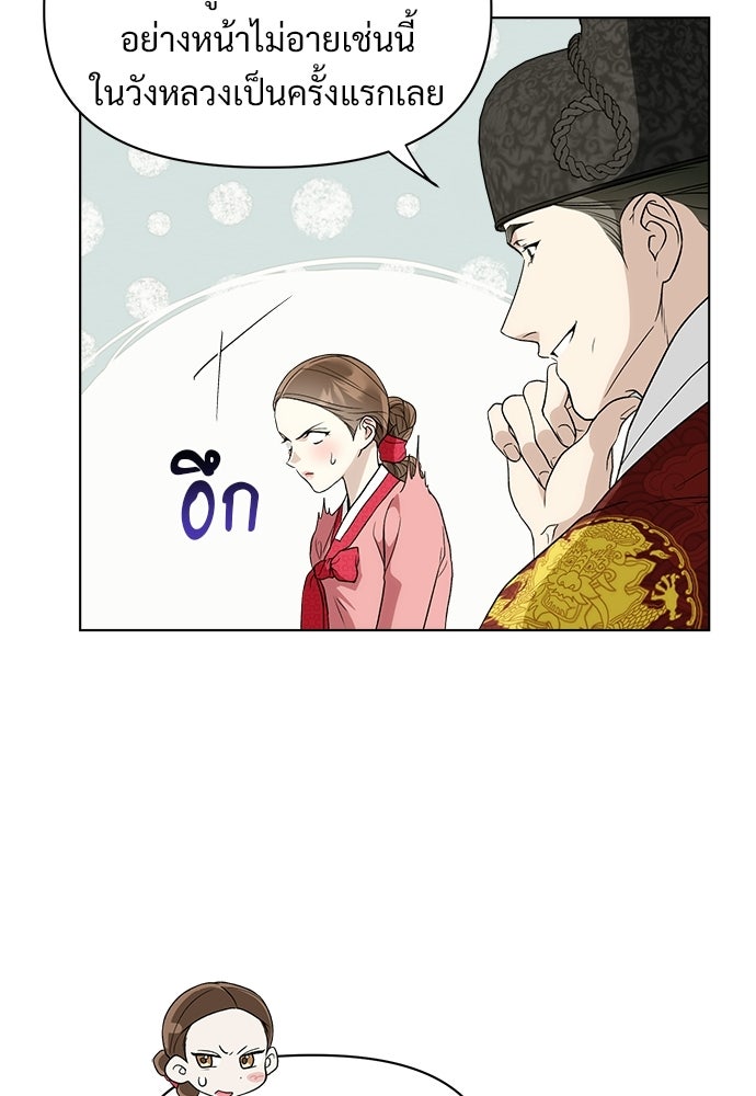 ราตรีไร้อาภรณ์ - หน้า 69