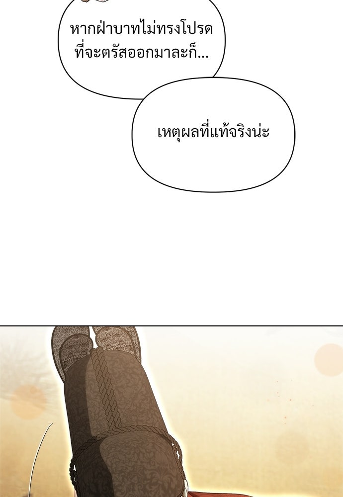 ราตรีไร้อาภรณ์ - หน้า 70