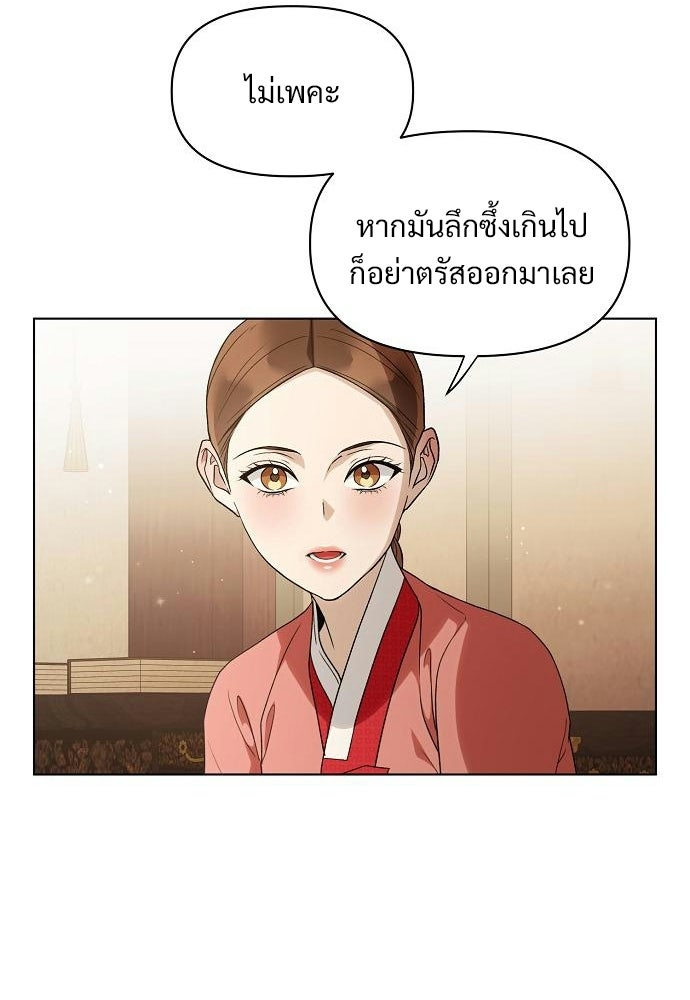 ราตรีไร้อาภรณ์ - หน้า 73