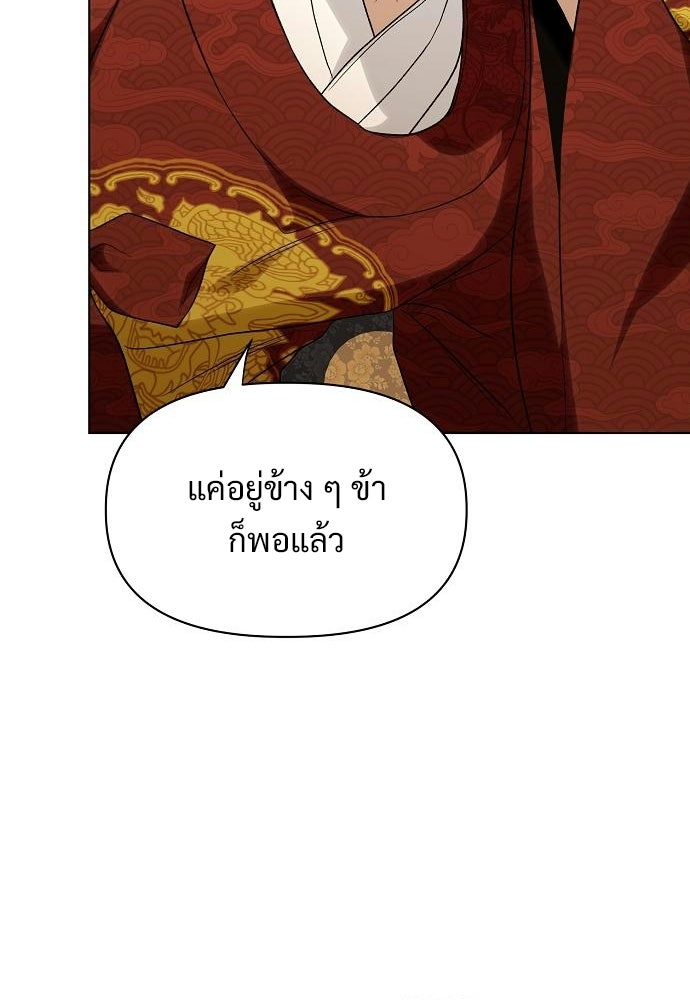 ราตรีไร้อาภรณ์ - หน้า 79
