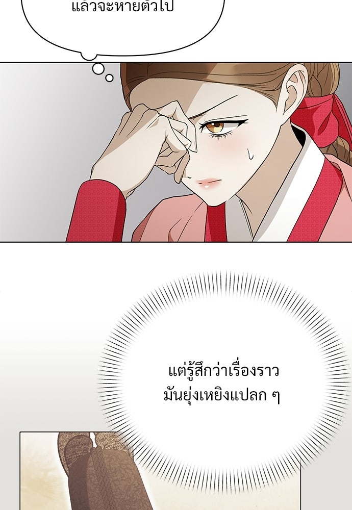 ราตรีไร้อาภรณ์ - หน้า 25