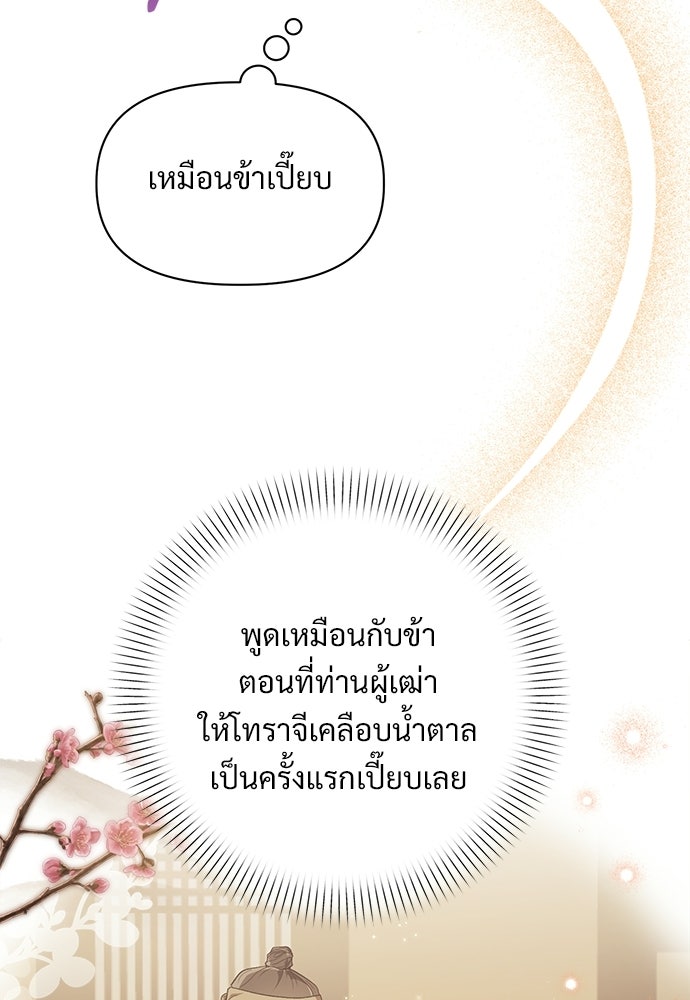 ราตรีไร้อาภรณ์ - หน้า 34