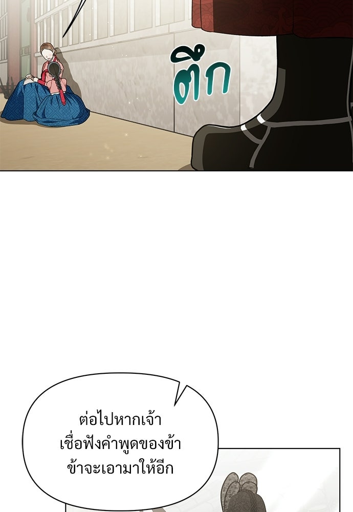 ราตรีไร้อาภรณ์ - หน้า 36