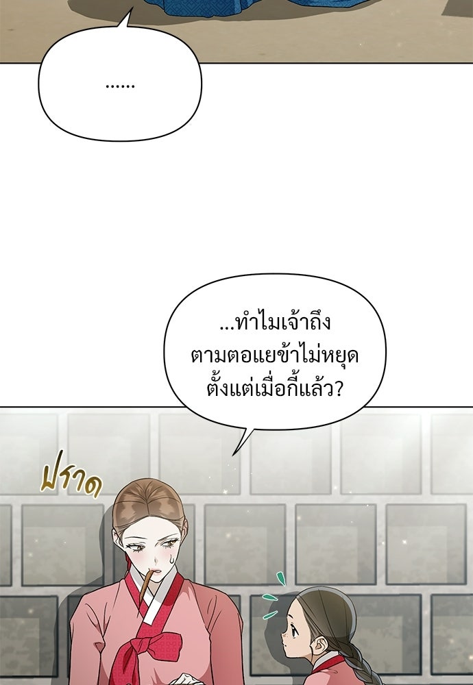 ราตรีไร้อาภรณ์ - หน้า 5