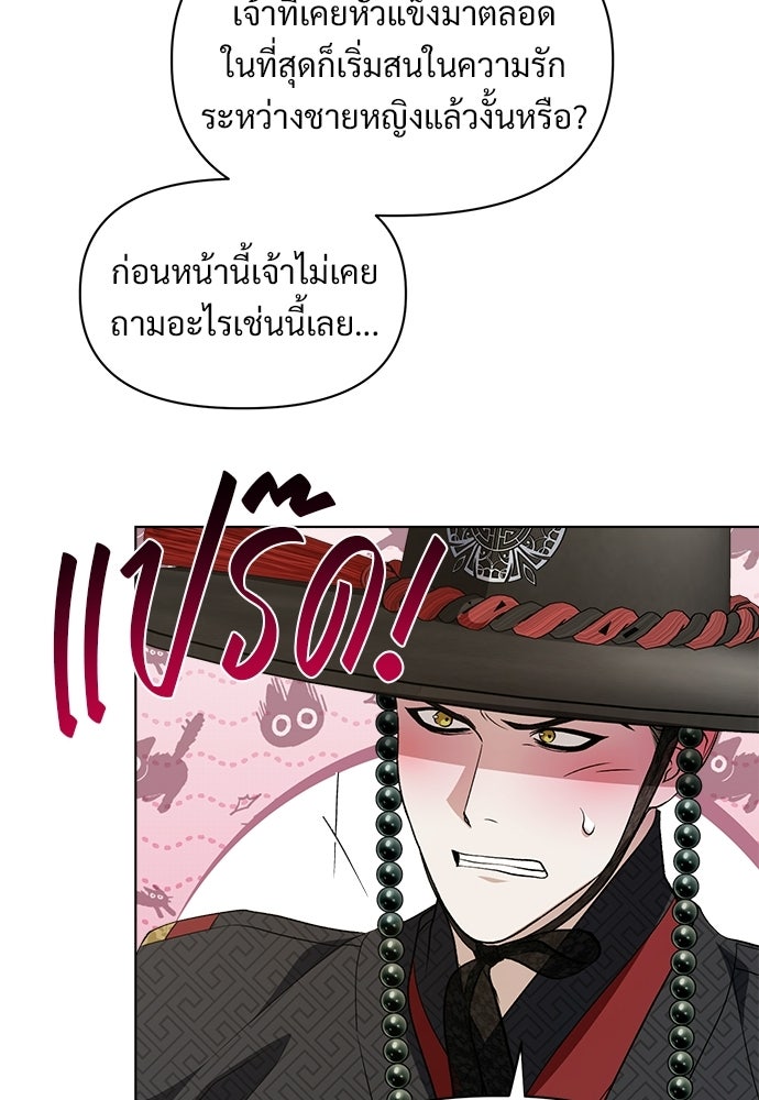 ราตรีไร้อาภรณ์ - หน้า 55