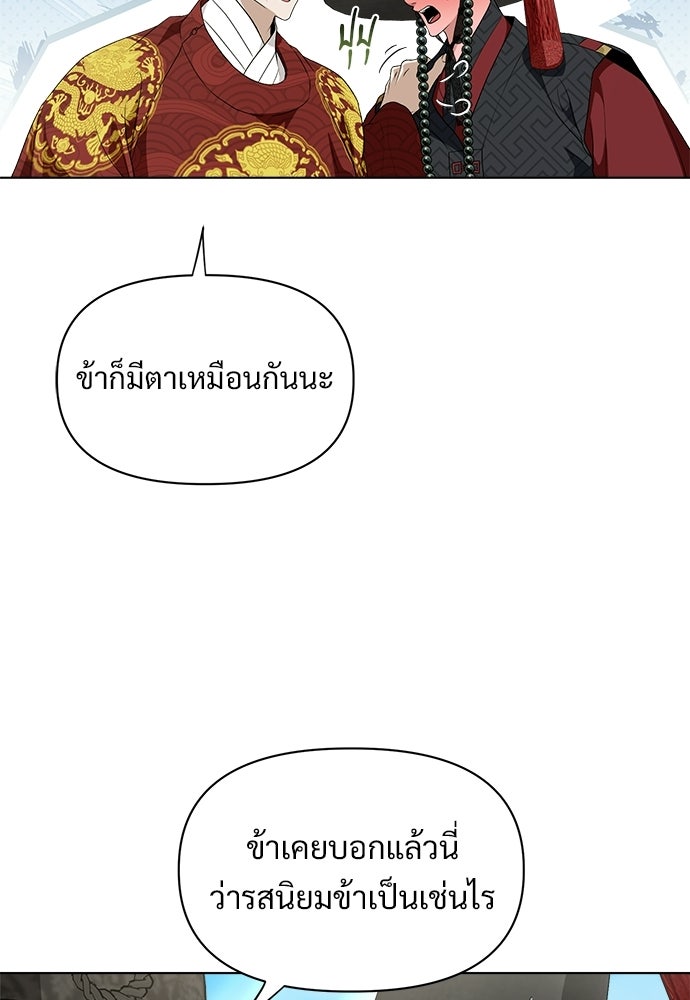 ราตรีไร้อาภรณ์ - หน้า 57